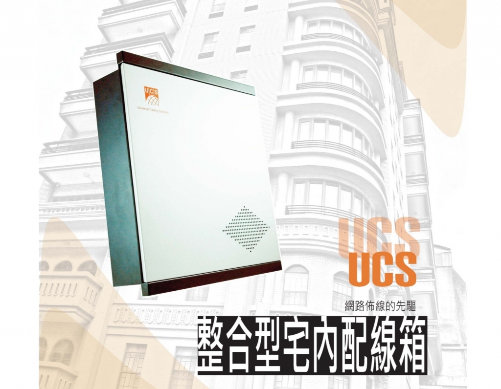 M型 直鎖式宅內箱
